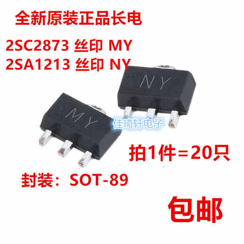原装 晶体管 2SC2873 2SA1213 MY/NY SOT-89 NPN/PNP 贴片三极管