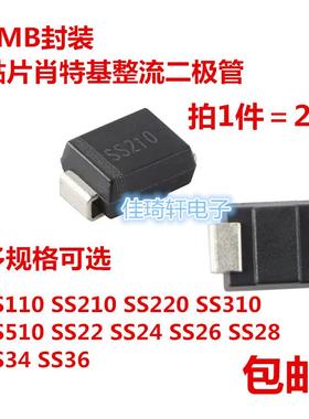 SMB贴片肖特基整流二极管SS110 SS210 SS310 SS510 SS24 SS34 S36