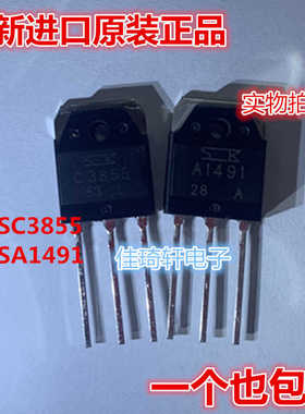 全新原装现货 A1491 C3855 2SA1491 2SC3855 音频功放对管 TO-3P