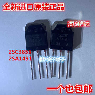 全新原装现货 A1491 C3855 2SA1491 2SC3855 音频功放对管 TO-3P