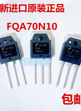 全新原装正品 FQA70N10  场效应管 100V70A TO-247 三极管 70N10