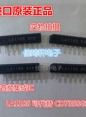 全新进口原装 音频集成IC  LA1185 ZIP-9 芯片 可代替 CD7358GS