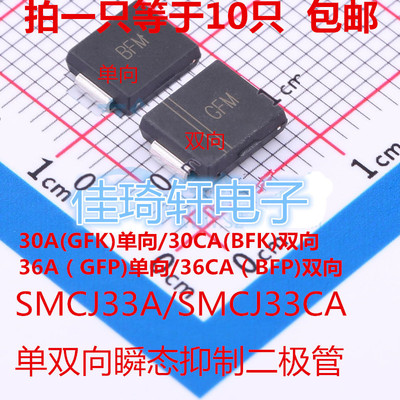 TVS瞬态抑制二极管SMC单双向SMCJ33A/33CA/28/30CA/36CA/40/51/60