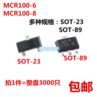 全新原装贴片MCR100-6 MCR100-8单向可控硅SOT-23 SOT-89