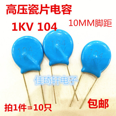 高压瓷片电容 CT81 1KV104 1000V 104 0.1UF 电源专用现货