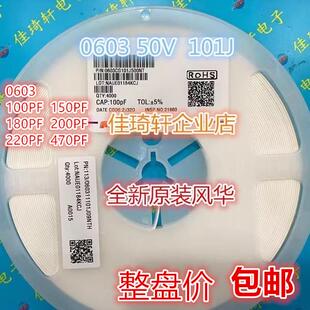 0603贴片电容50V 100PF 150P 180P 200P 220P 300P 330P 470P系列