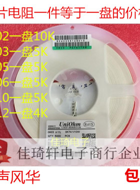贴片电阻0402 0603 0805 1206 1210 2512 5% 1% 电阻全系列1M -R