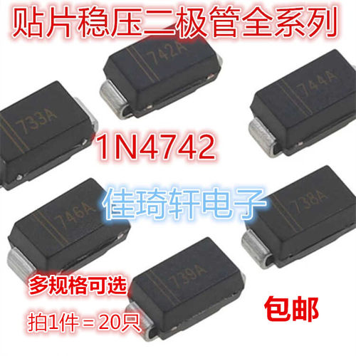 贴片 SMA 1N4737A 4738A 4739A 4740A  4742A 4744A 稳压二极管