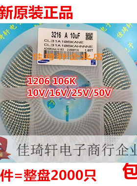 贴片电容全新三星1206  3216 10V 10UF(106K) 10% 16V 25V 50V