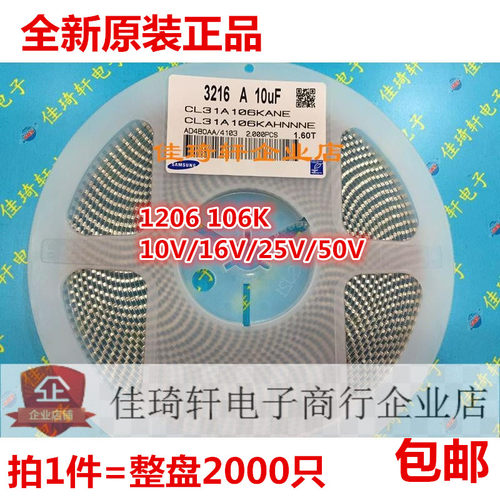 贴片电容全新三星1206  3216 10V 10UF(106K) 10% 16V 25V 50V