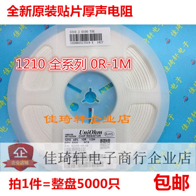 1210贴片电阻 0R 1R 10R 47R 100R 4.7R 4.7K 1K 10K 100K 1M厚声