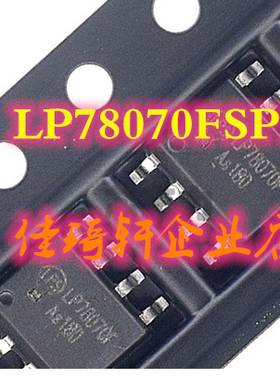 贴片全新原装微源 LP78070FSPF ESOP-8丝印LP78070F 小风扇驱动IC