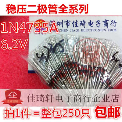 直插二极管全新ST IN4735A 6.2V  DO-41 1N4735全新现货一包250只