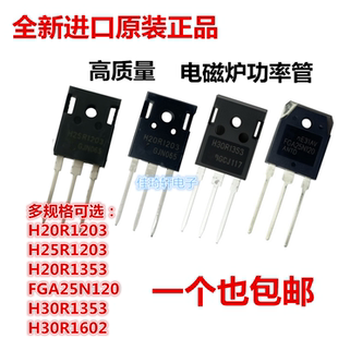 全新大功率FGA25N120 场效应 H25R1203 IGBT电磁炉功率管20R1203