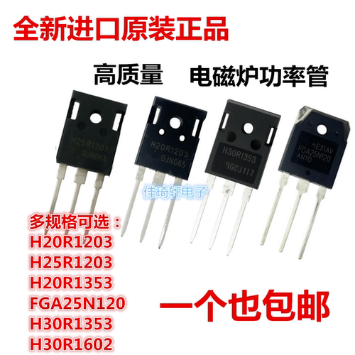 全新大功率FGA25N120 场效应 H25R1203 IGBT电磁炉功率管20R1203