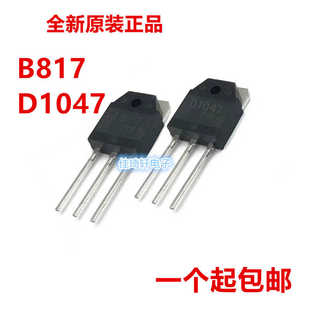 全新原装进口正品 KTB817 KTD1047音频对管B817 D1047 功率管