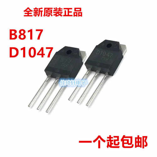 音频功放对管B817D1047