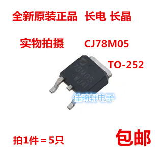 全新原装正品 长电 长晶 CJ78M05 TO-252 0.5A 5V 稳压电路芯片IC