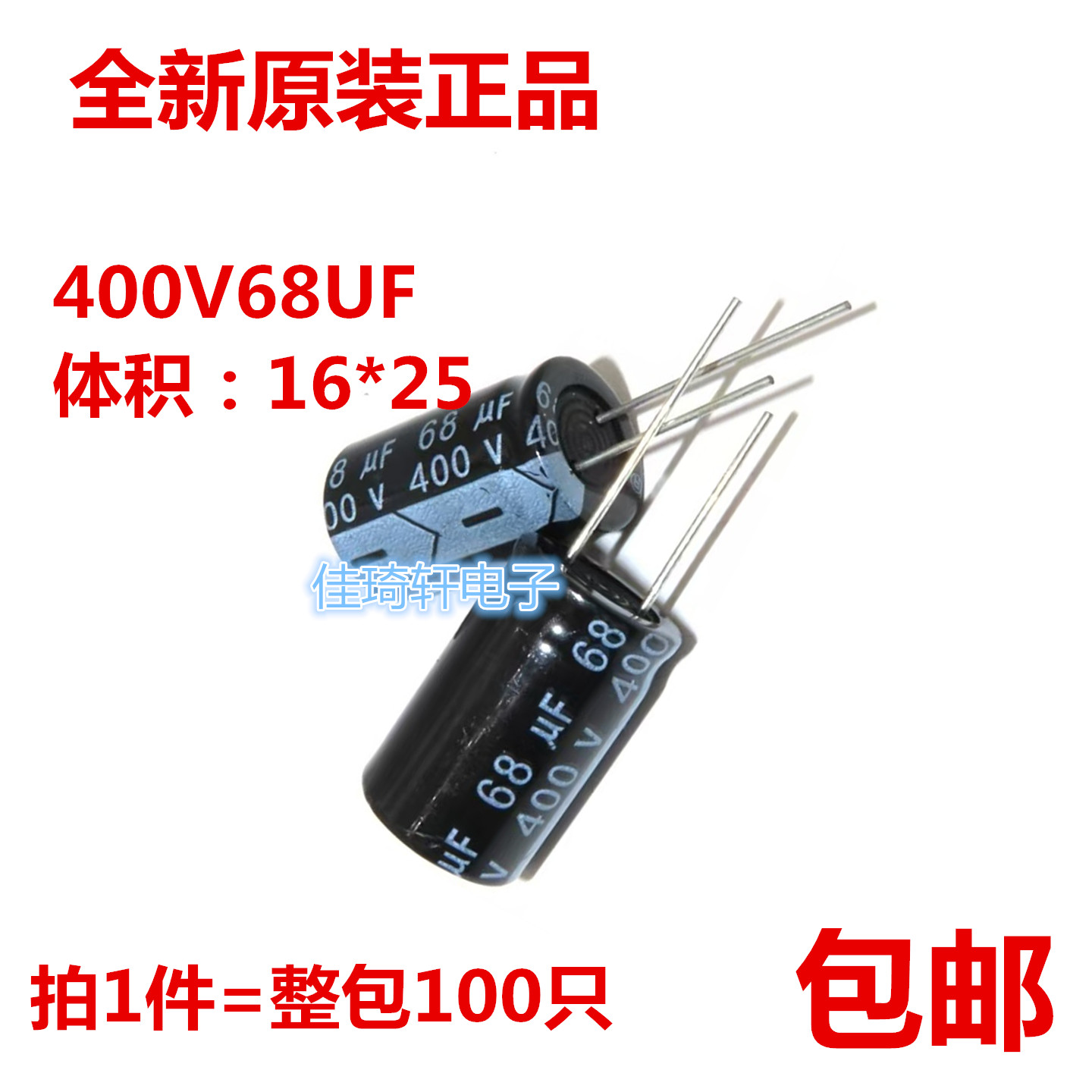 直插电解电容全新原装 400V68UF 16*25mm 一包100只 铝电解电容