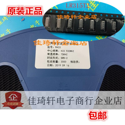 贴片晶振R433A 433.920MHZ R315A 声表晶振LR433T2 315T2谐振