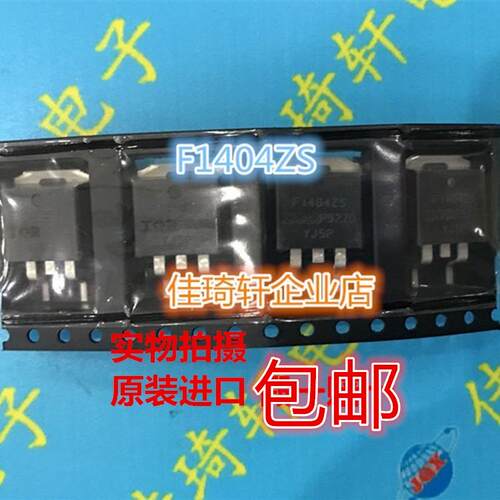 贴片MOS场效应管原装IRF1404ZSTRLPBF F1404ZS 40V 180A  TO-263