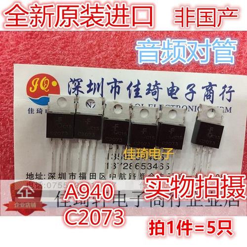 仙童全新原装正品三极管A940 C2073 2SA940 2SC2073 音频对管
