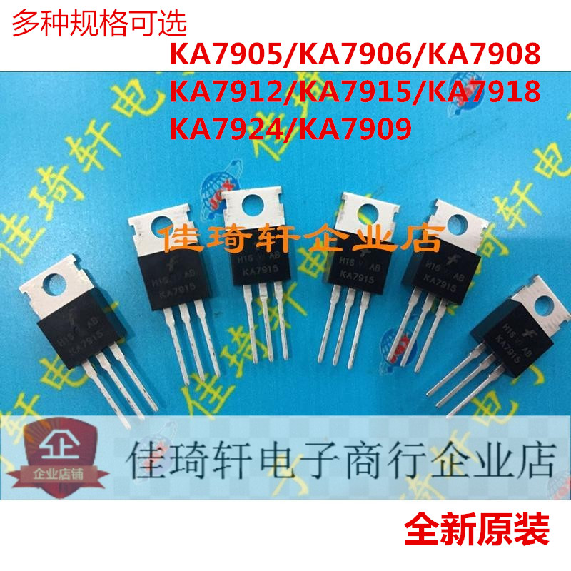 KA7905/7906/7908/7909/7910/7912/7915/7918/7924全新原装进口ON