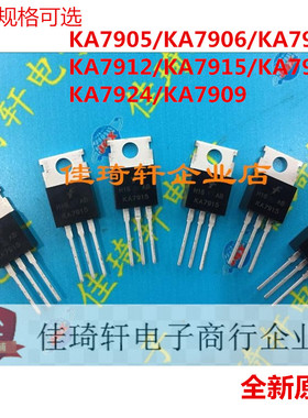 KA7905/7906/7908/7909/7910/7912/7915/7918/7924全新原装进口ON