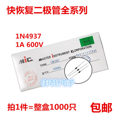 全新原装正品1N4937 1A 600V 快恢复二极管 DO-41 MIC IN4937