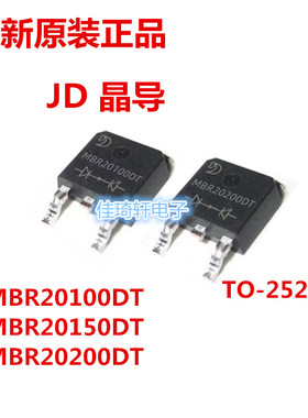 晶导微MBR20100DT MBR20150DT MBR20200DT贴片TO-252肖特基二极管