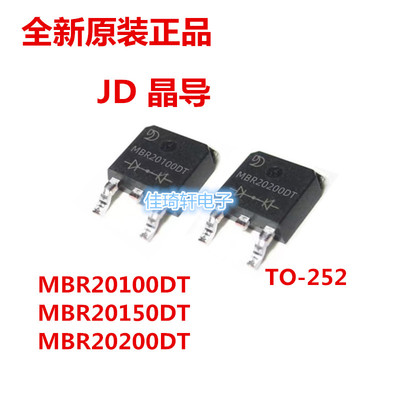 晶导微MBR20100DT MBR20150DT MBR20200DT贴片TO-252肖特基二极管