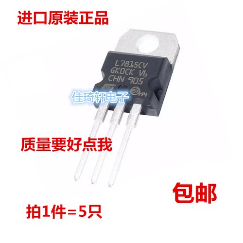 全新进口原装正品 L7815CV TO-220 三端稳压 CHN产地