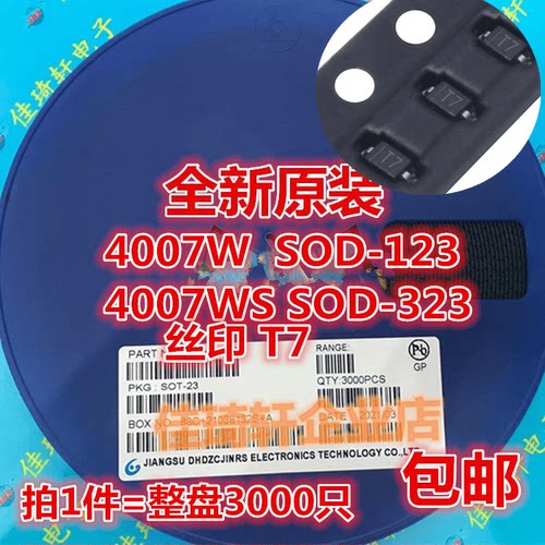 贴片肖特基二极管1N4007WS 1N4007 T7 SOD-323 0805 SOD-123 1206