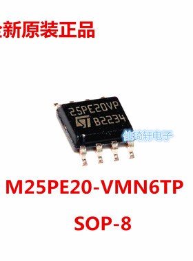 全新原装正品M25PE20-VMN6TP SOP-8 2MBIT 256K FALSH