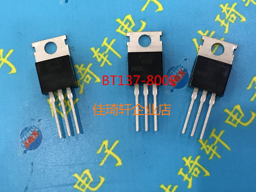 全新原装晶闸管 BT137-800E BT137 双向可控硅8A/600V 封装TO220