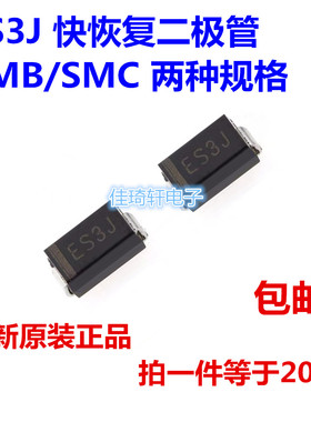 ES3J 贴片快恢复二极管 SF38 ES3J 3A 600V SMB SMC封装