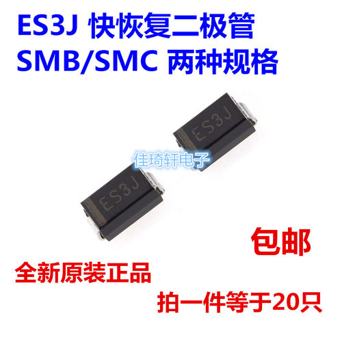 ES3J 贴片快恢复二极管 SF38 ES3J 3A 600V SMB SMC封装