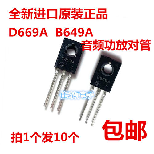 全新原装2SD669A  2SB649A音频功放对管三极管 TO-126 拍一发10只