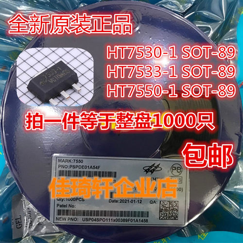 贴片全新原装HT7550-1 HT7533 HT7530 SOT-89 LDO低压差三端稳压