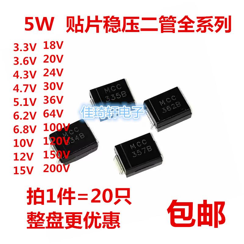 5W 贴片稳压二极管 SMBJ5359B SMBJ5338B 5349B 12V 24V 36V 5.1V