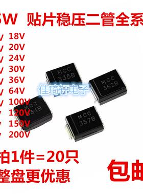 5W 贴片稳压二极管 SMBJ5359B SMBJ5338B 5349B 12V 24V 36V 5.1V