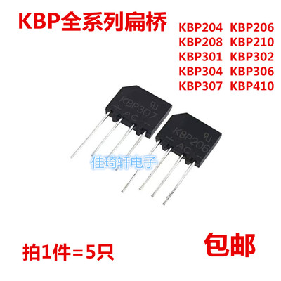 全新原装KBP206 KBP310 KBP210 KBP307 KBP306 308 KBP410 整流桥