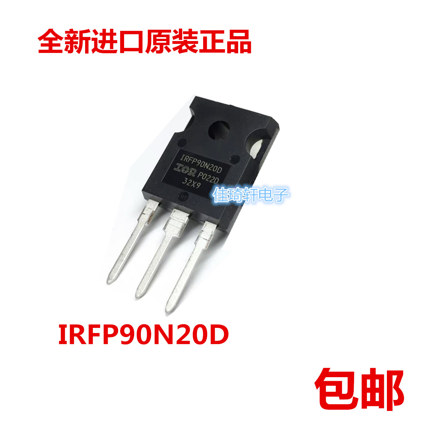 全新原装正品IRFP90N20D TO-247 90A 200V 大功率场效应管 N沟道