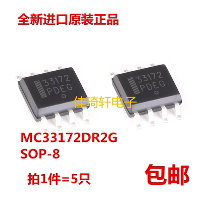 全新原装正品MC33172DR2G SOP-8 低功耗双通道运算放大器芯片IC