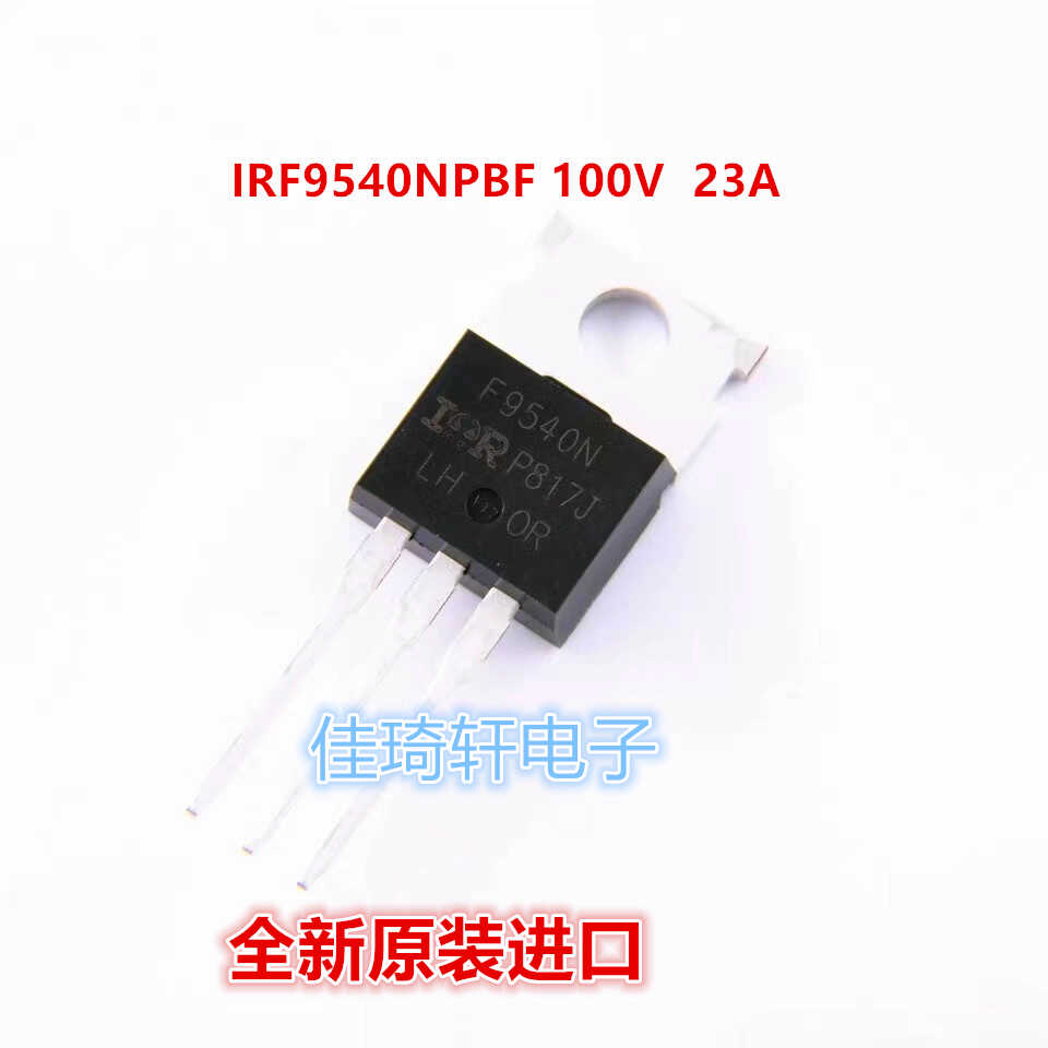 只做原装正品IRF9540N MOS管场效应管 100V/23A 直插 TO-220