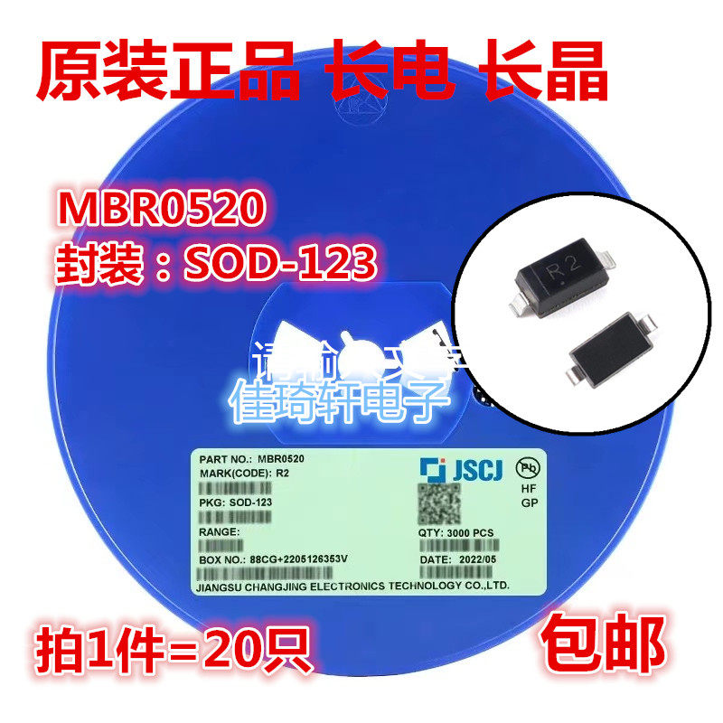 原装正品长电MBR0520二极管
