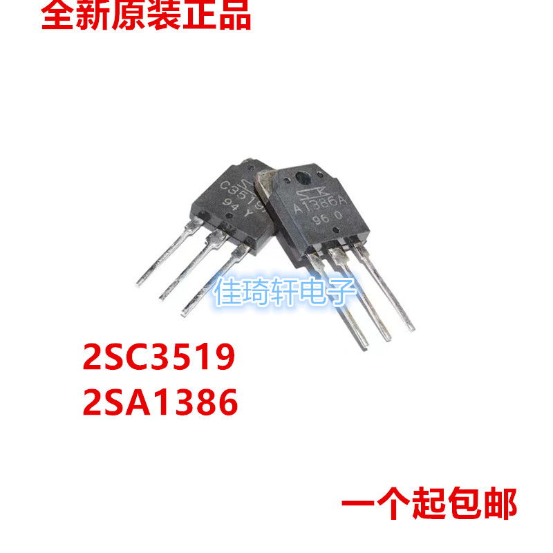全新原装正品2SC3519A 2SA1386A 功放对管 TO-3P A1386 C3519