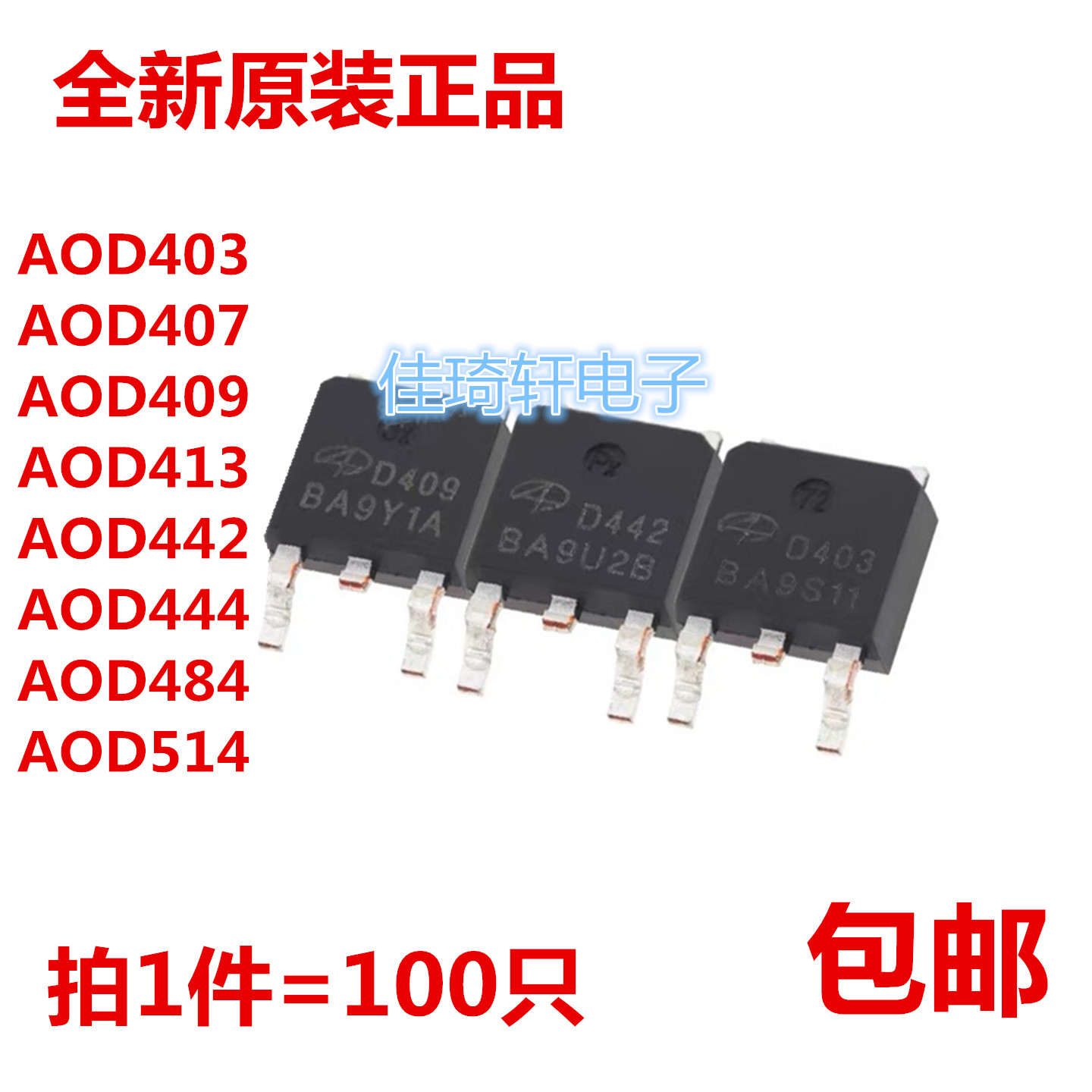 全新贴片场效应管AOD403 AOD409 D407 D413 D442 D444 D484 D514