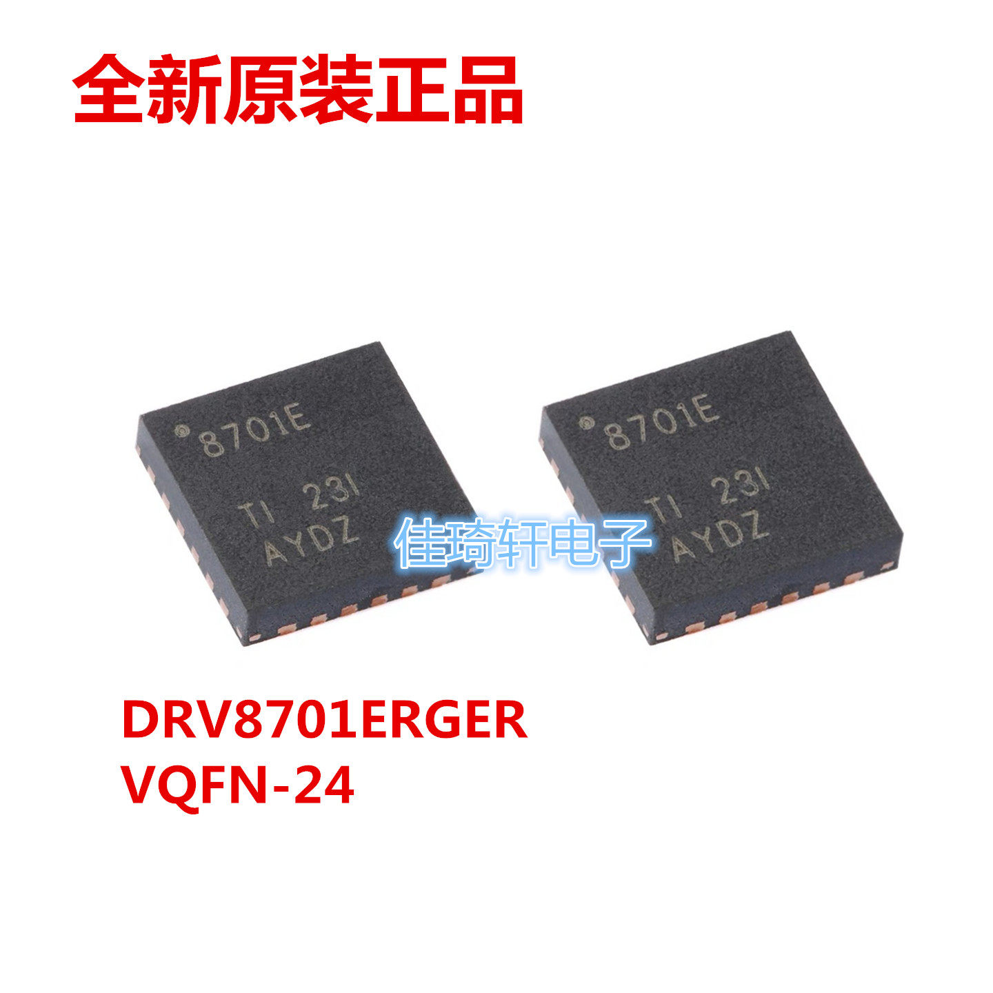原装正品 DRV8701ERGER VQFN-24 H桥智能栅极驱动器芯片