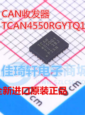 全新原装正品TCAN4550RGYTQ1 丝印TCAN4550Q1 CAN收发器汽车芯片